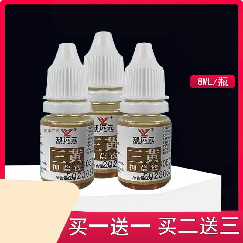 郑远元三黄菌液草本灰指甲修护趾甲抗菌84630