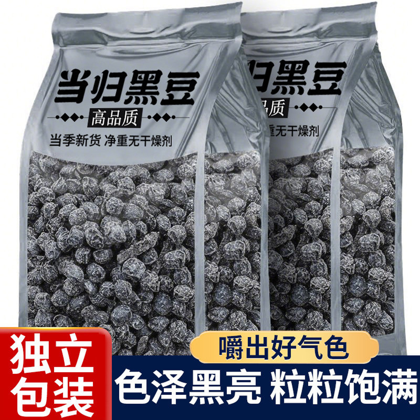 当归黑豆即食炒熟黑豆古法熬制手工新货解馋零食袋装250g