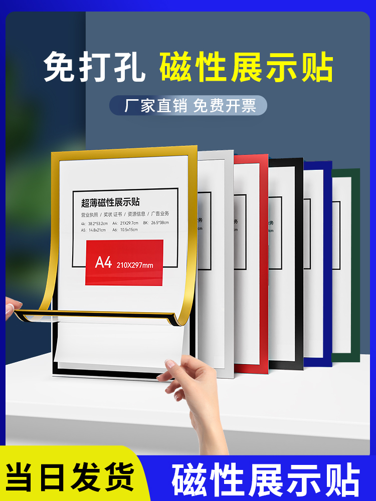 a4磁性展示贴免打孔磁力贴磁吸无痕贴片A3照片文件框证件奖状收纳