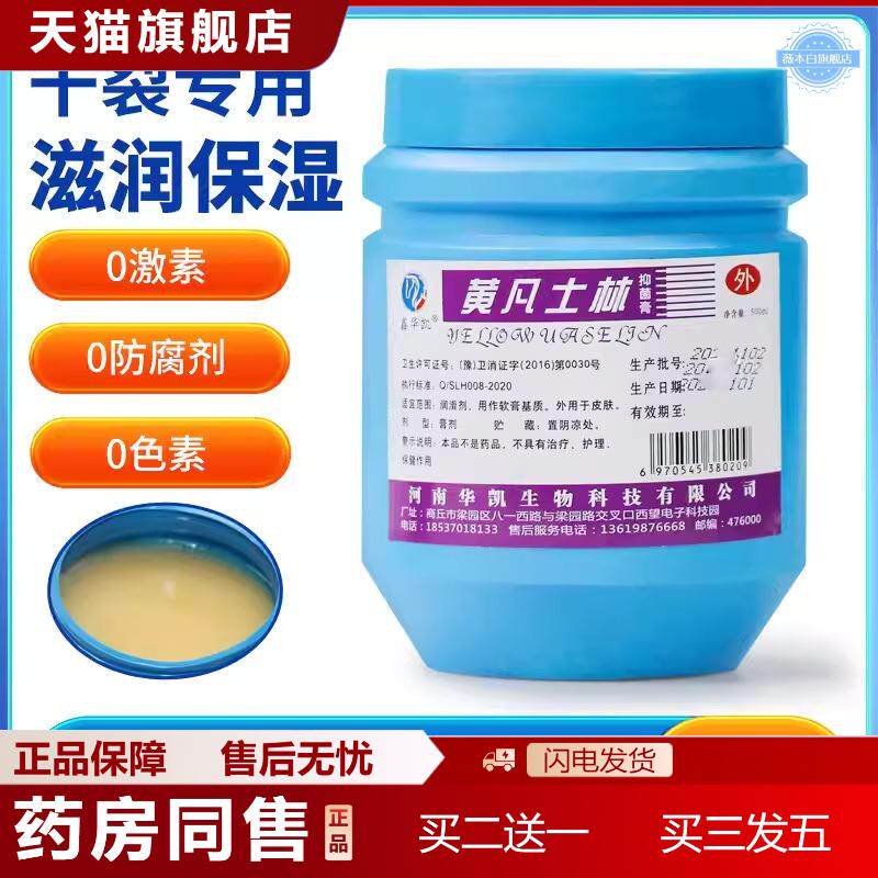 鑫华凯黄凡士林抑菌膏润滑剂软膏家用化学试剂皲裂唇膏润滑500ML