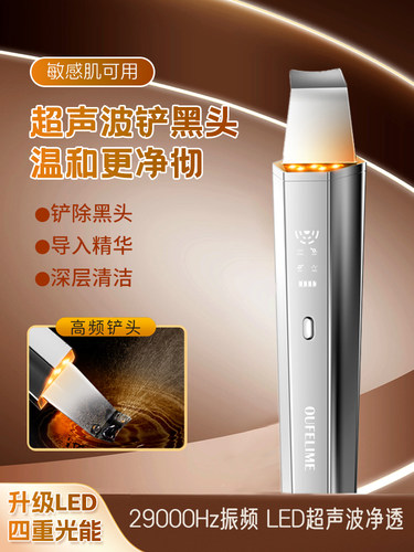 欧菲丽美超声波黑头铲面部美容仪电动铲去角质脸部毛孔清洁铲皮机