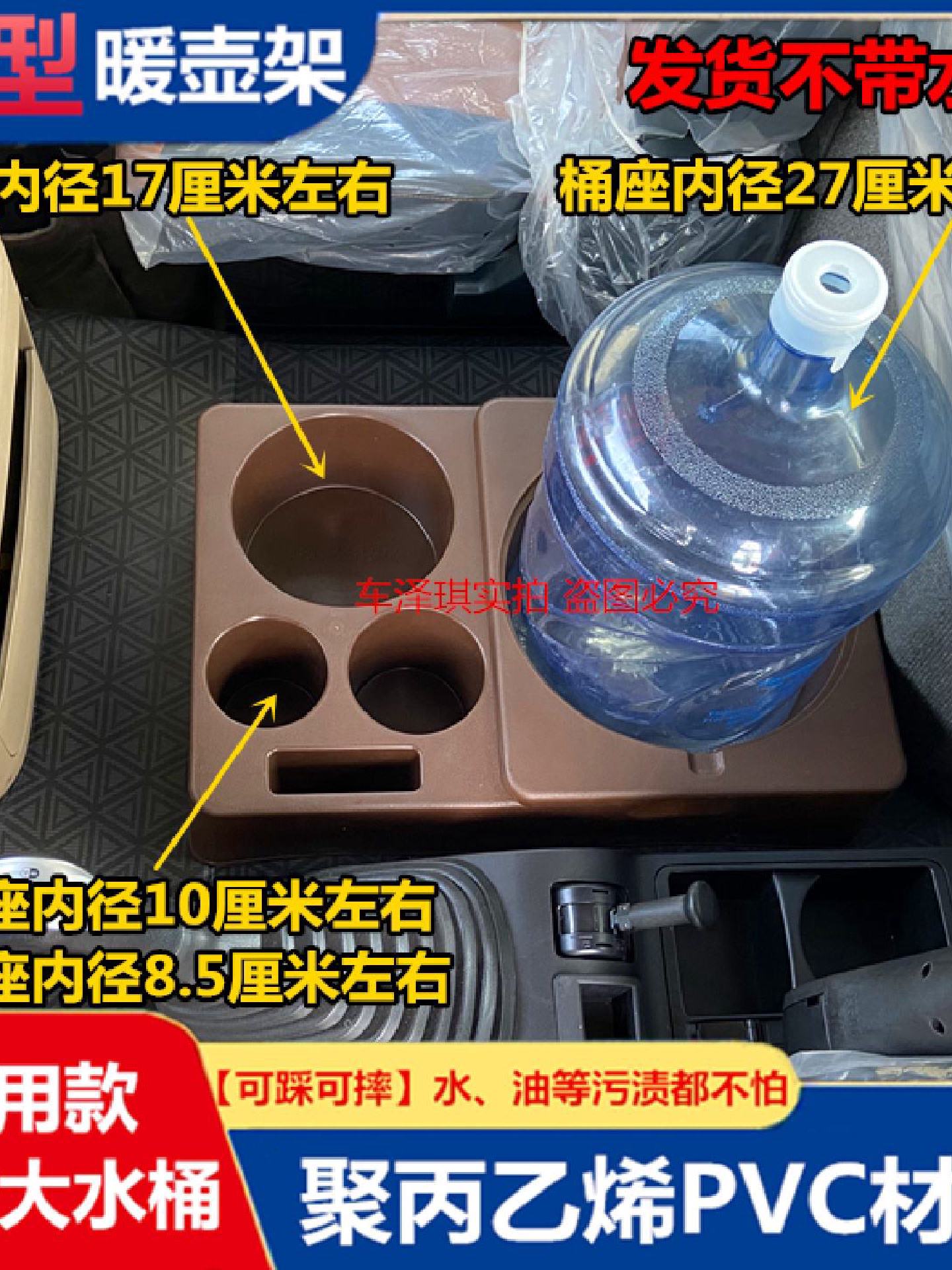 货车通用水杯架固定座暖壶茶杯架水壶架车载暖瓶座车载饮水机水桶