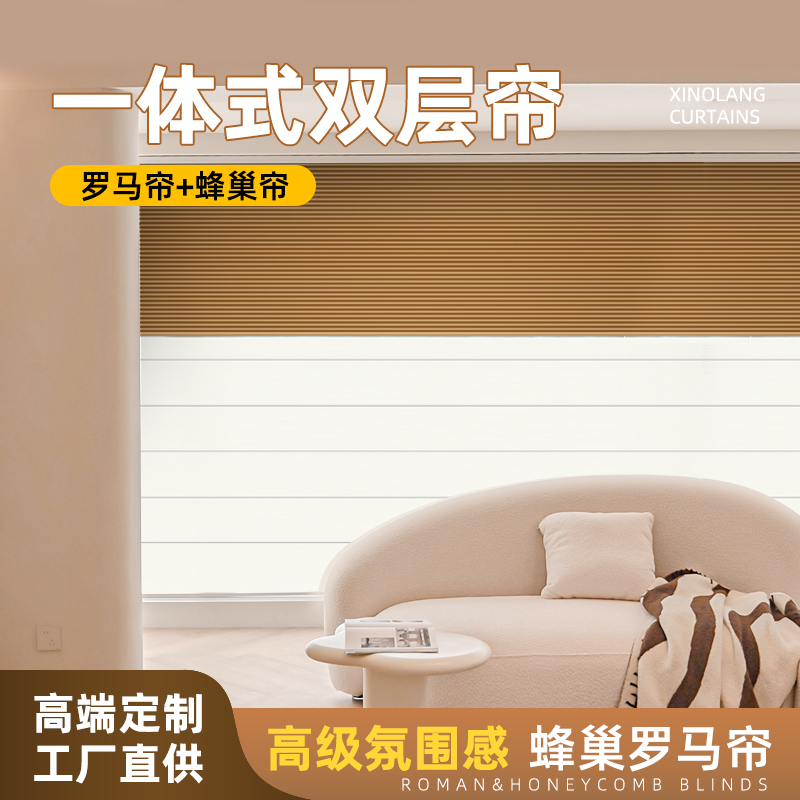 鑫欧朗双层电动日夜蜂巢帘罗马帘遮光窗帘静音太阳能充电锂电池