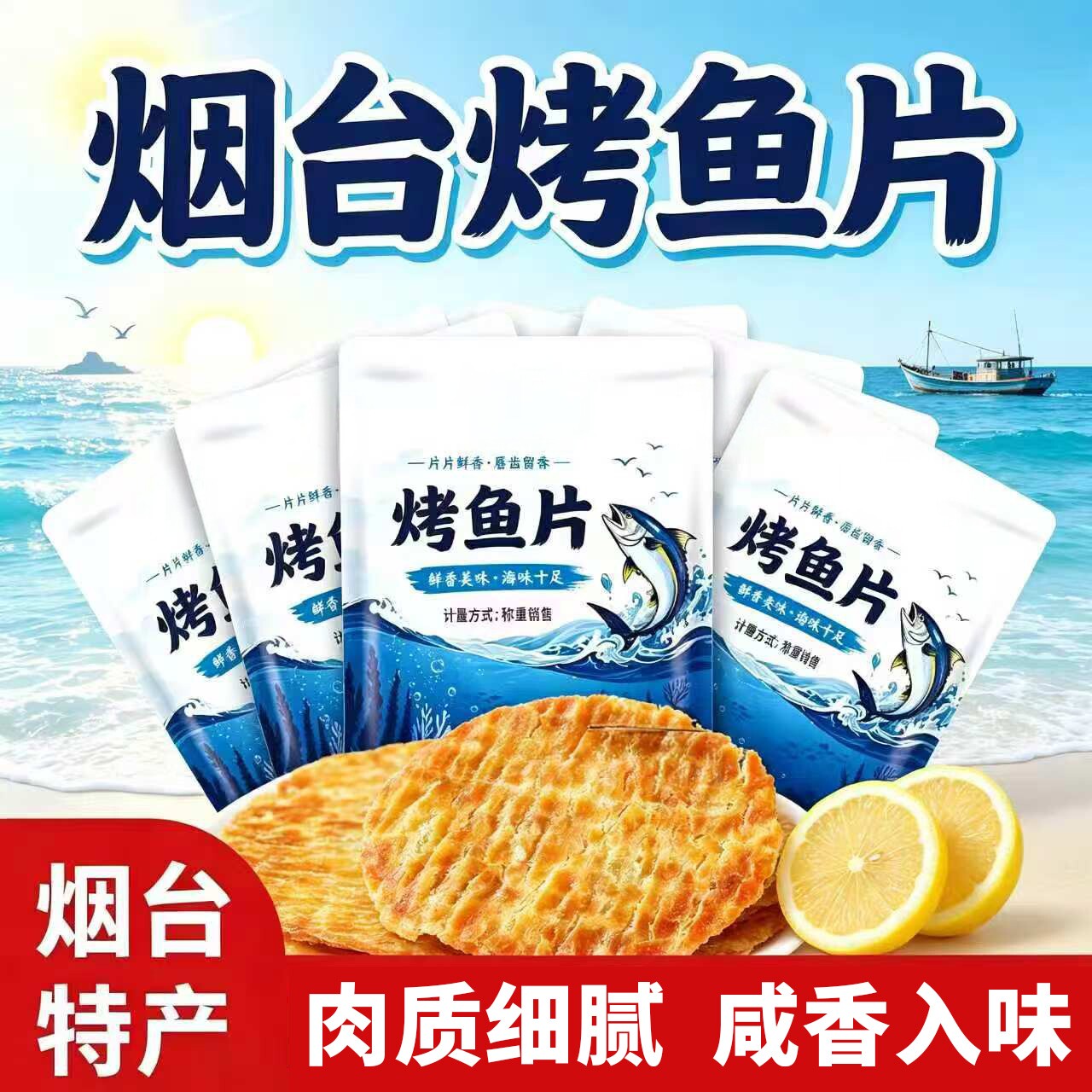 鱼片干烤鱼片鳕鱼片炭烤青岛烟台大连特产整箱安康鱼马面鱼零食