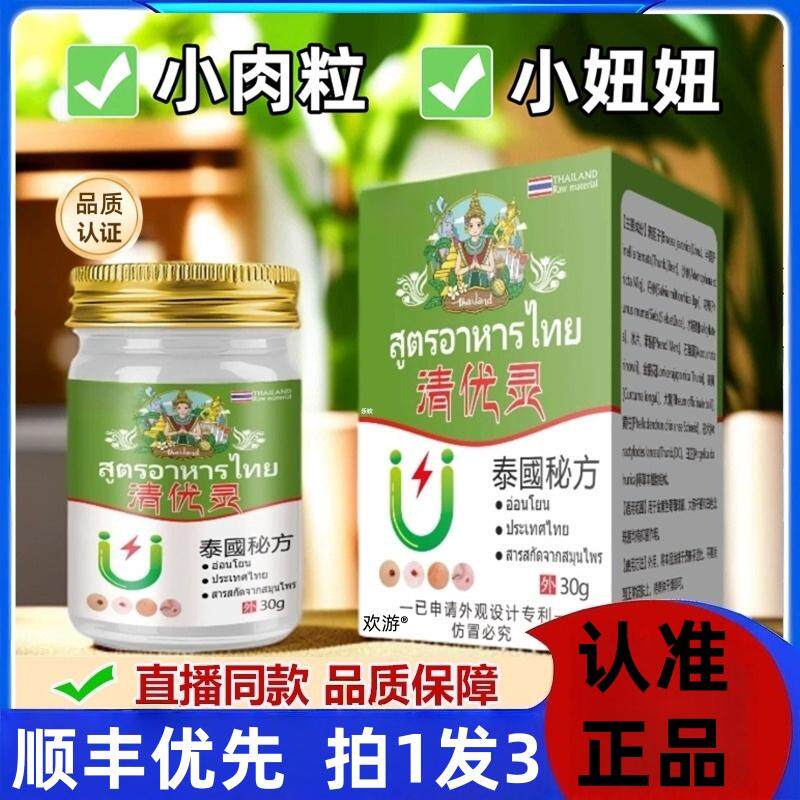 泰国清优灵草本涂抹外用膏官方旗舰店正品脖子小肉粒腋下小妞妞jw