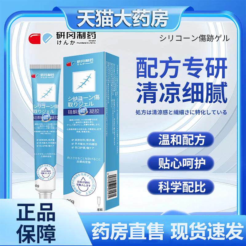 研冈制药疤痕膏硅酮凝胶官方旗舰店正品草本植物萃取护理膏2VP