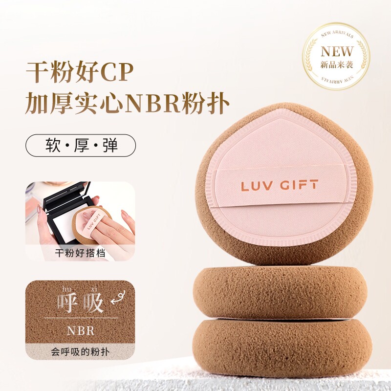实心加厚NBR粉扑定妆柔软细腻干粉粉饼粉底液专用上妆工具