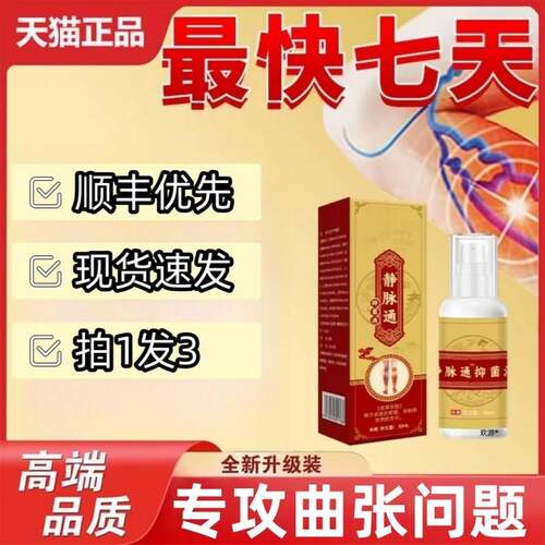 妙古正方脉通品静脉通喷雾官方旗舰静店OAP草本萃取精华静喷脉舒