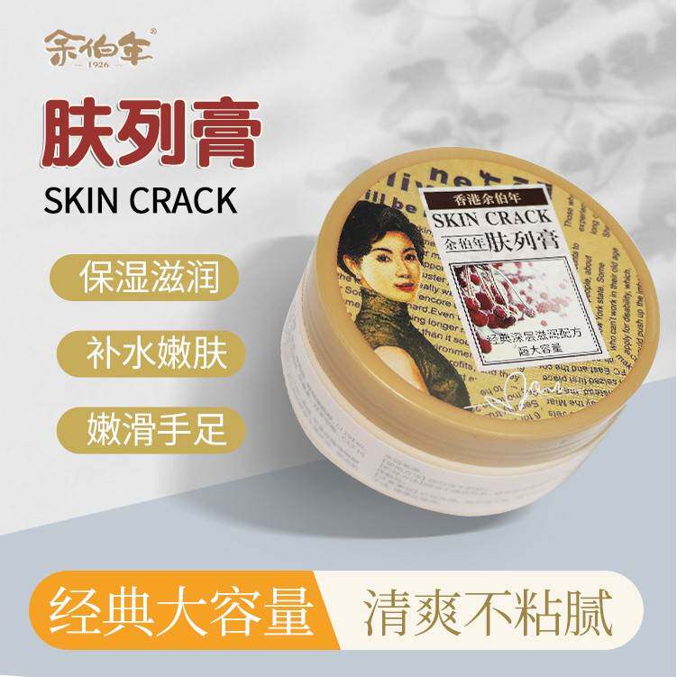 香港余肤列膏正品肤裂宁皮湿肤干燥脚足裂护理乳WGG保水润伯年护