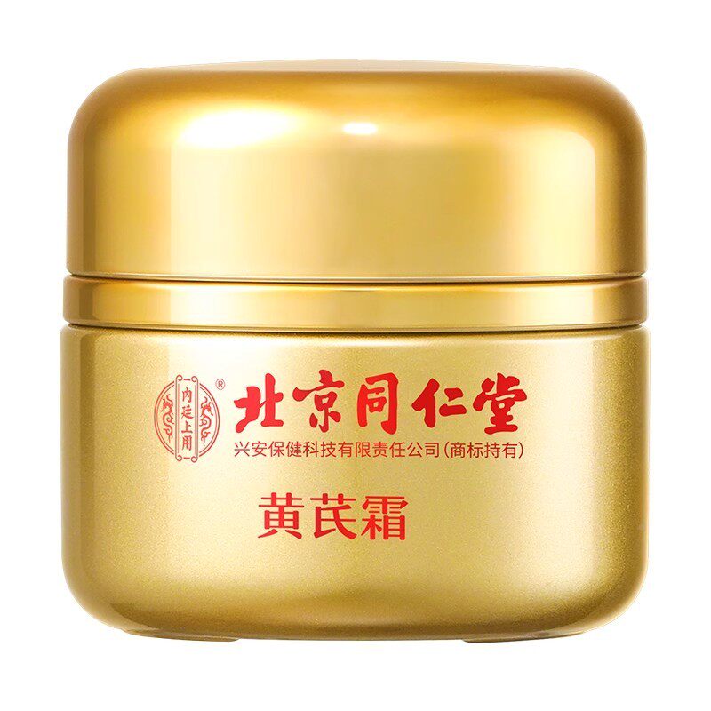 北京仁堂内同上用黄芪霜祛黄改善暗沉弹保嫩廷肌肤湿面霜官方XCG