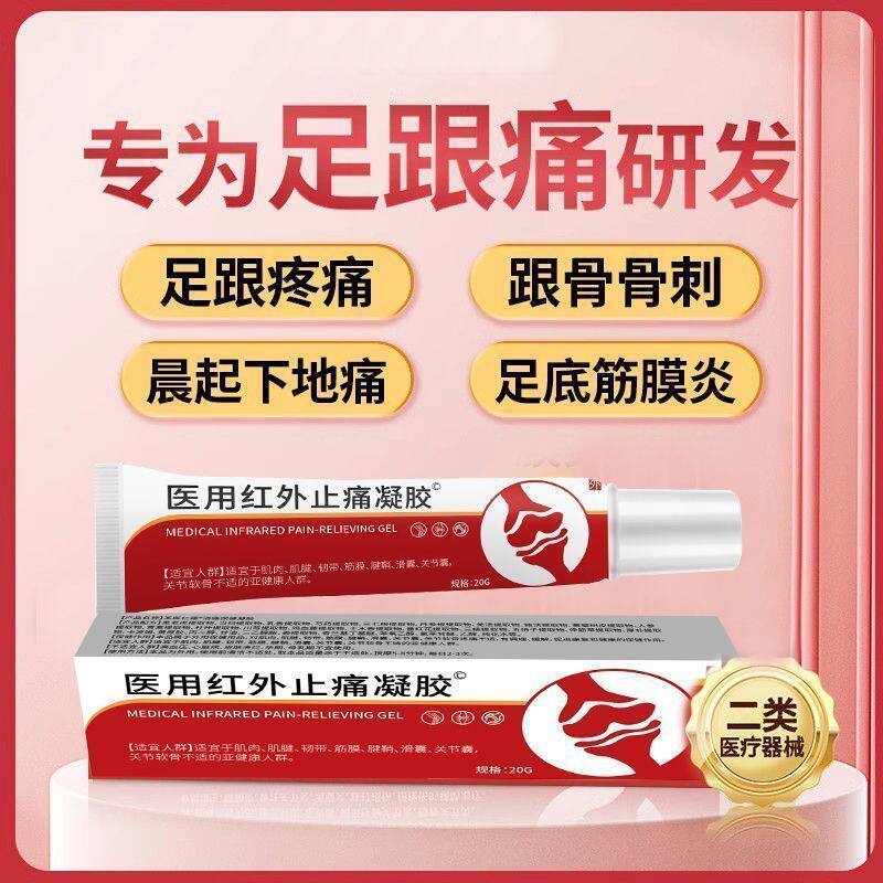 鸿年医用远红外舰疗凝胶方旗店足跟XNN部治位痛筋脚官后跟疼贵泽