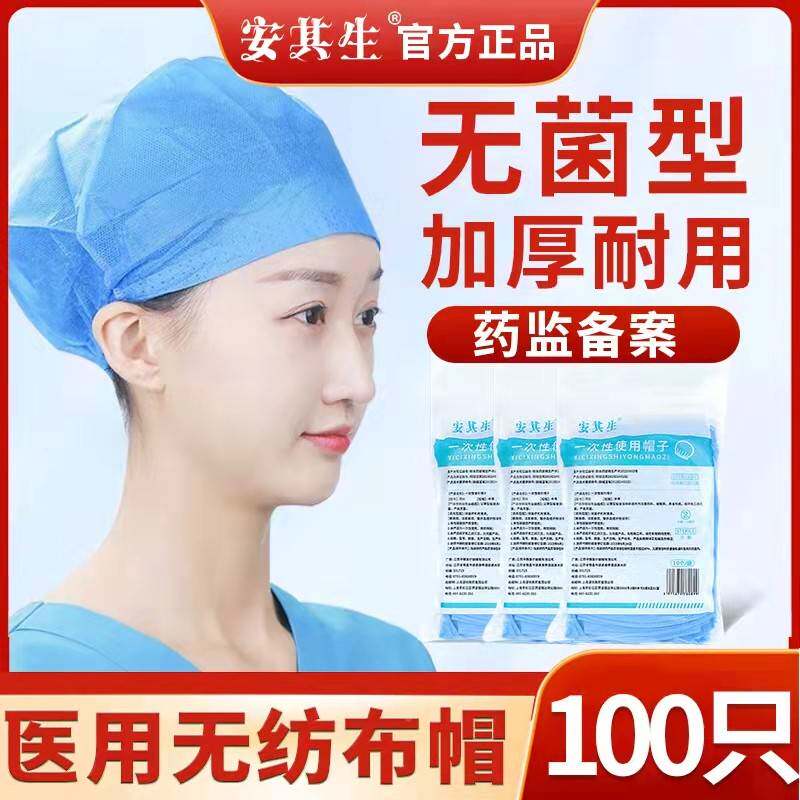 用一次性医护手术无JLH隔离菌透气帽子美容食品防医尘无纺布头帽