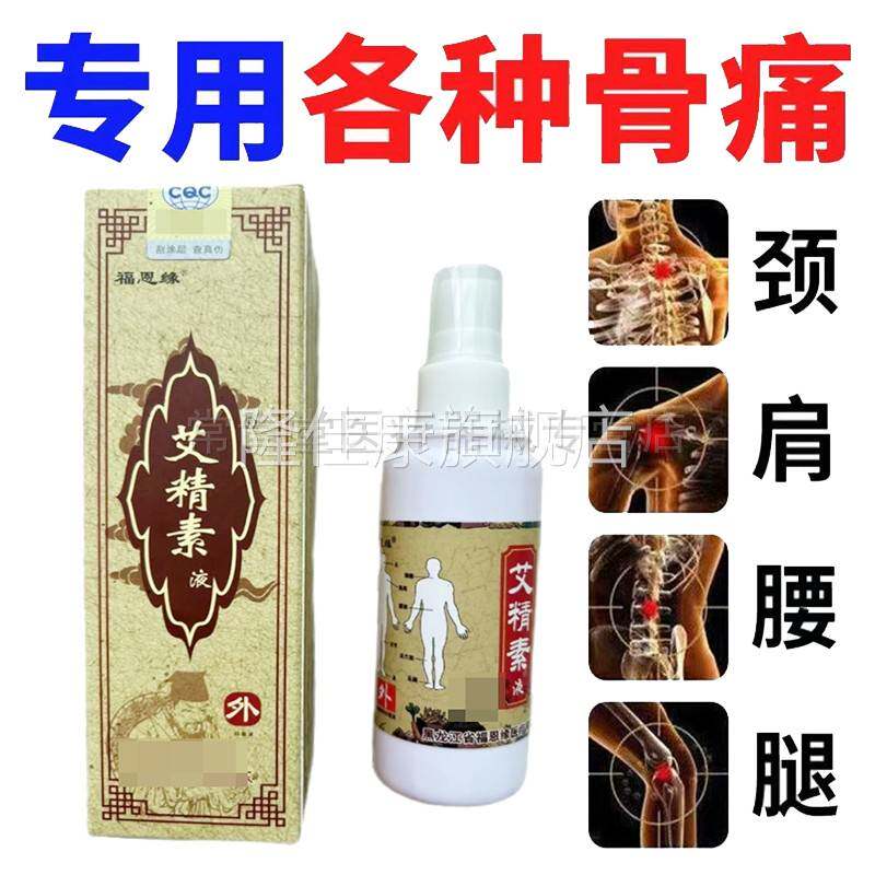 颈肩腰腿品膝盖正节滑膜HOE半月板疼痛液福恩关缘艾精素液100ml