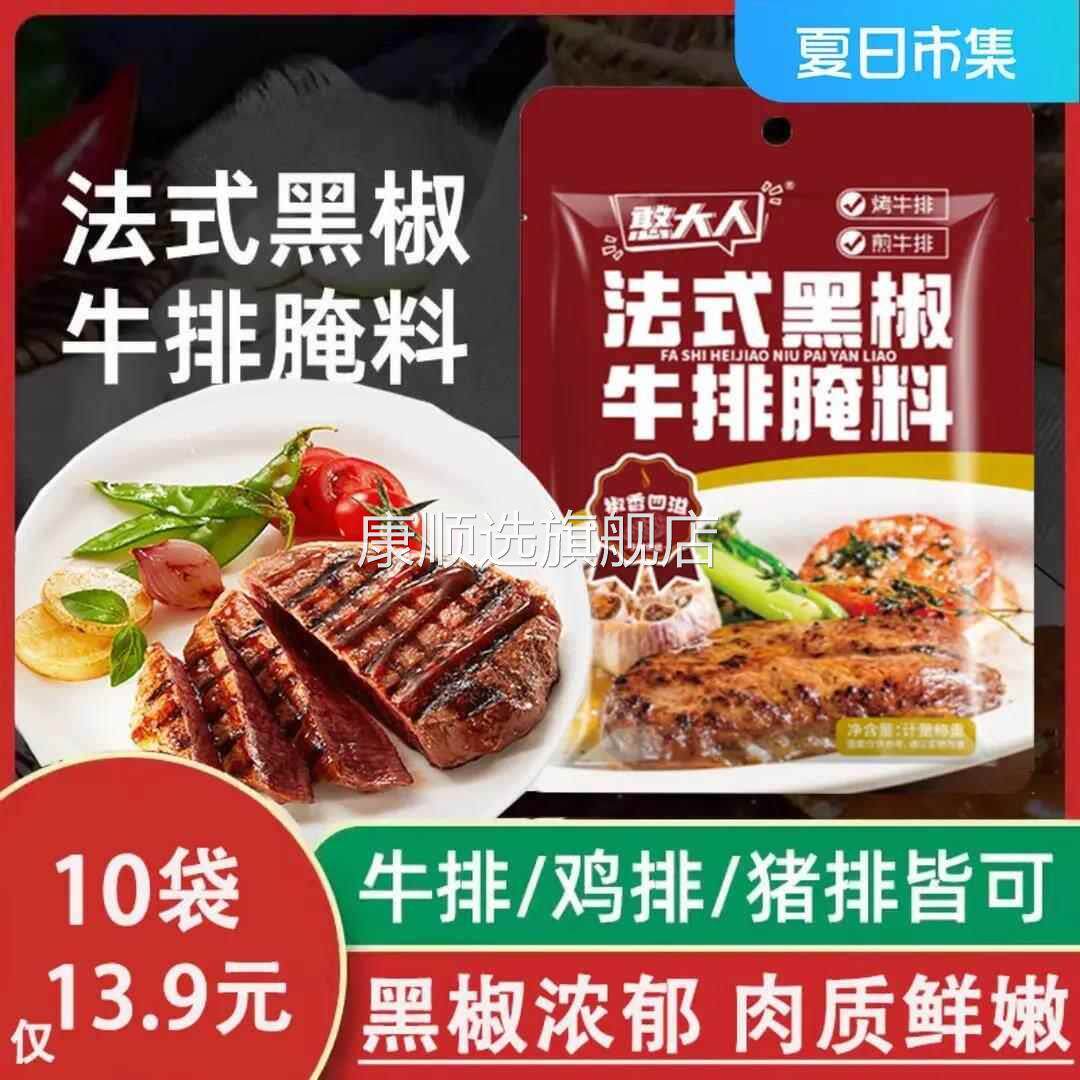 憨大人风味黑椒腌料烤肉牛排鸡腿猪排鲜嫩多汁椒香四溢美食40g/袋