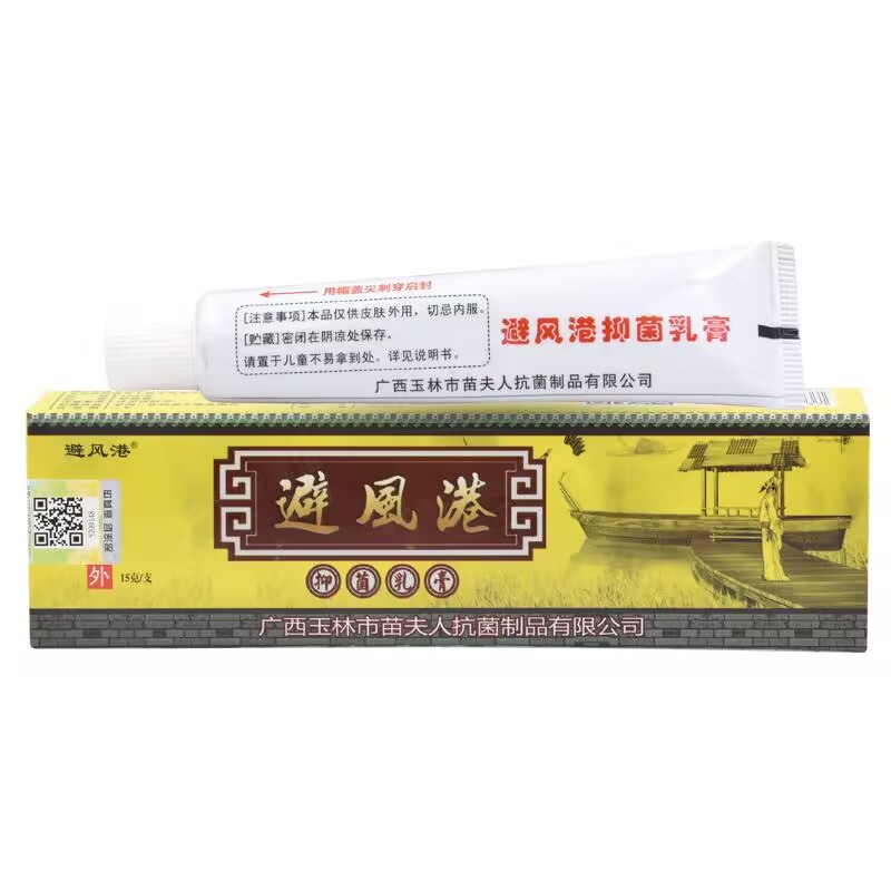 避风港肤克敏乳膏皮肤外用草本乳膏软膏 正品包邮 买二送一0119