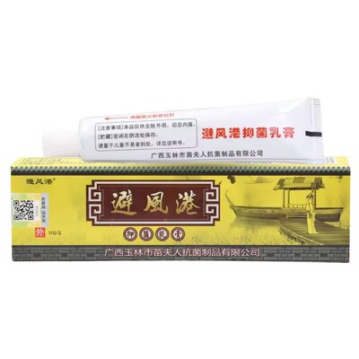 避风港肤克敏乳膏皮肤外用草本乳膏软膏 正品包邮 买二送一80038
