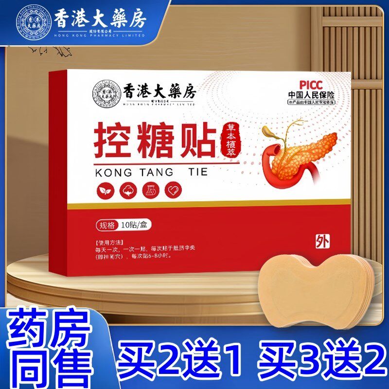 控糖贴化糖消稳糖贴草本香港平糖贴调理专用肚脐贴2571