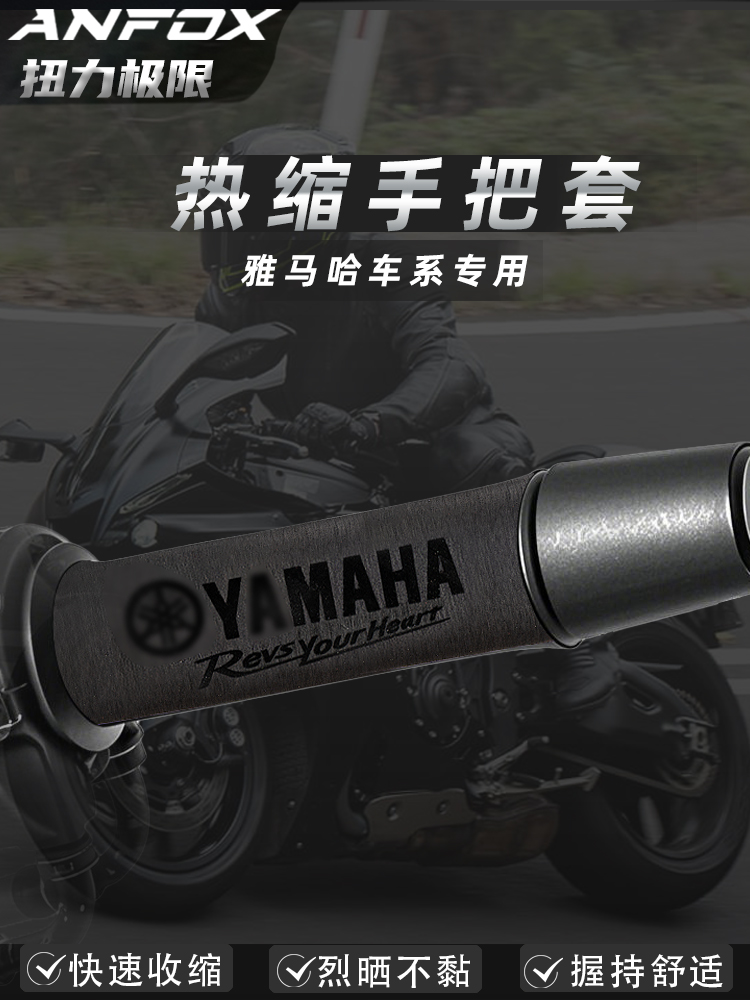 雅马哈系列摩托车个性热缩防滑吸汗手把套牛角刹车套防水改装配件