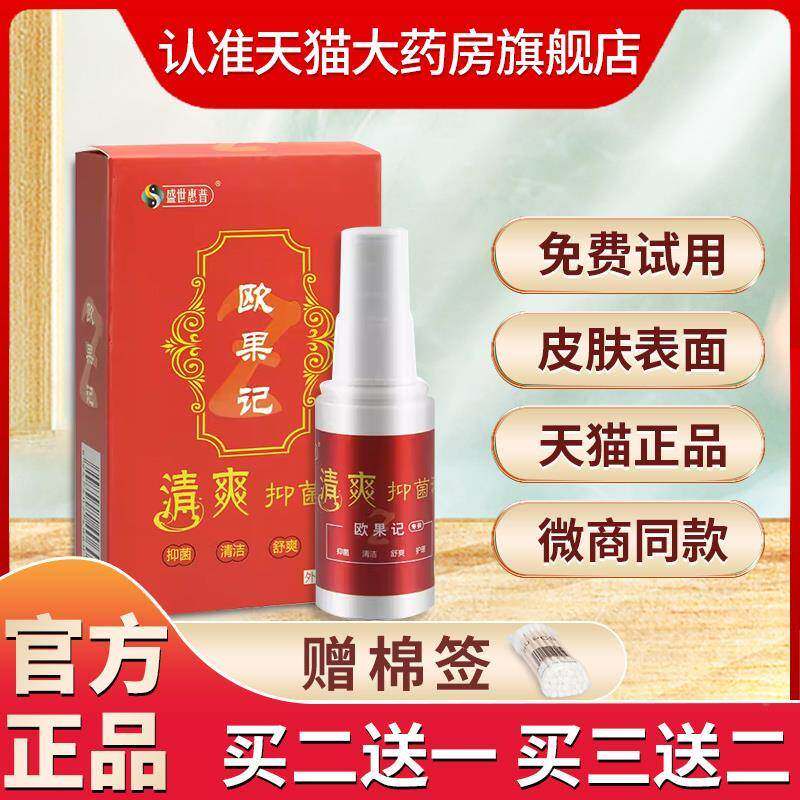 欧果足记清爽抑菌液正品官方旗舰店脚足迹喷雾剂非盛世惠普欧果记图片