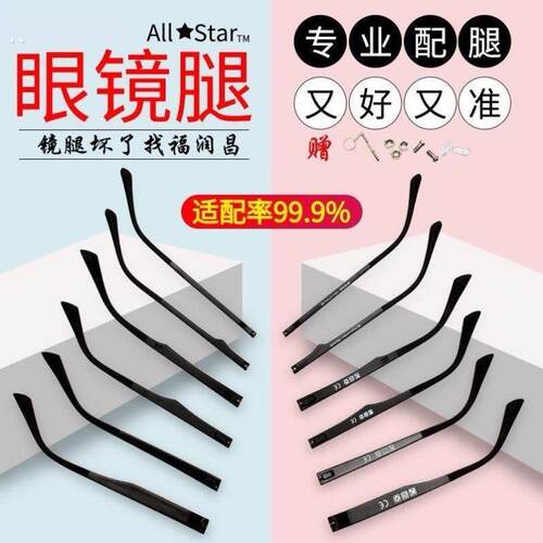 眼镜框镜架自己换眼镜配件大全眼眼镜脚替换眼镜框架更换支架通用