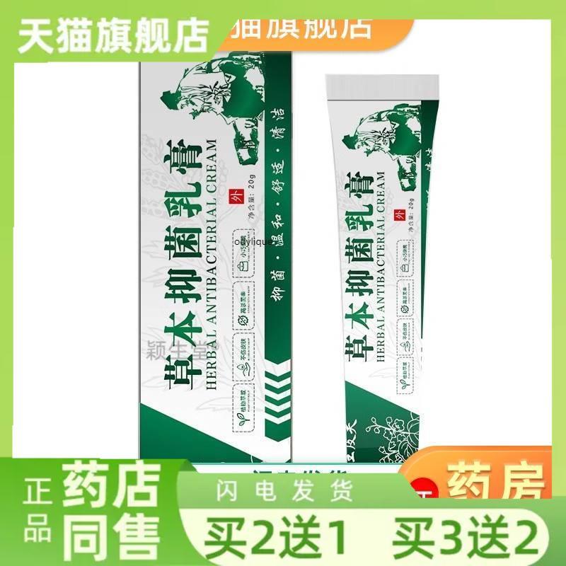 氯霉素氟康唑软膏红肿痒舒脸菌抑S痒湿痒根痒止除天猫正品6320