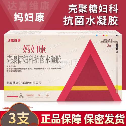 达嘉维康妈糜康妇壳聚糖妇科抗菌水凝3支阴SGY道炎胶宫颈烂