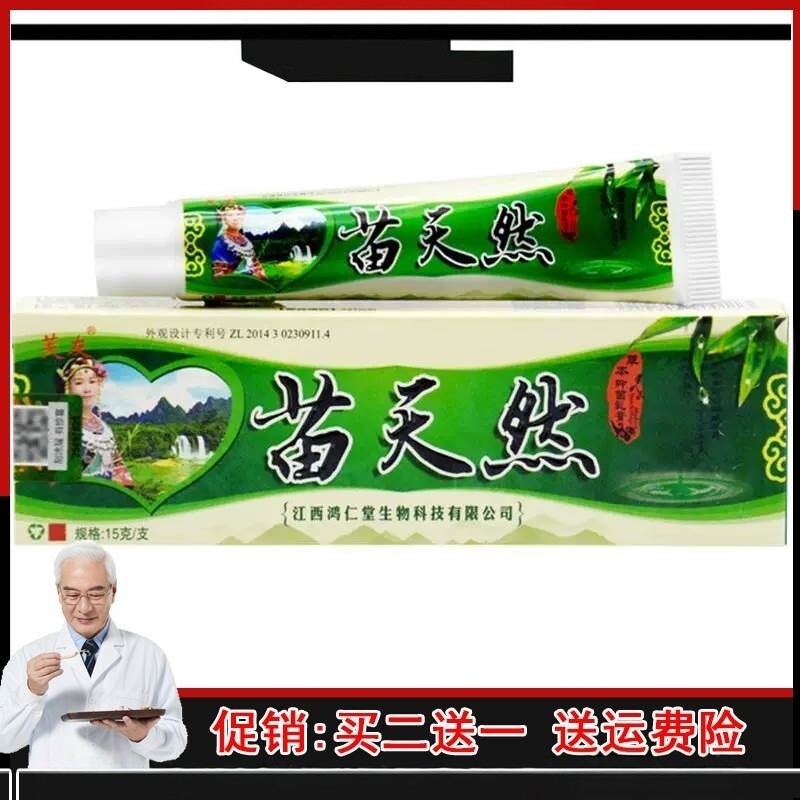 苗天然软膏芙友苗天然乳膏天然草本乳膏旗舰店正品苗天然抑菌乳膏