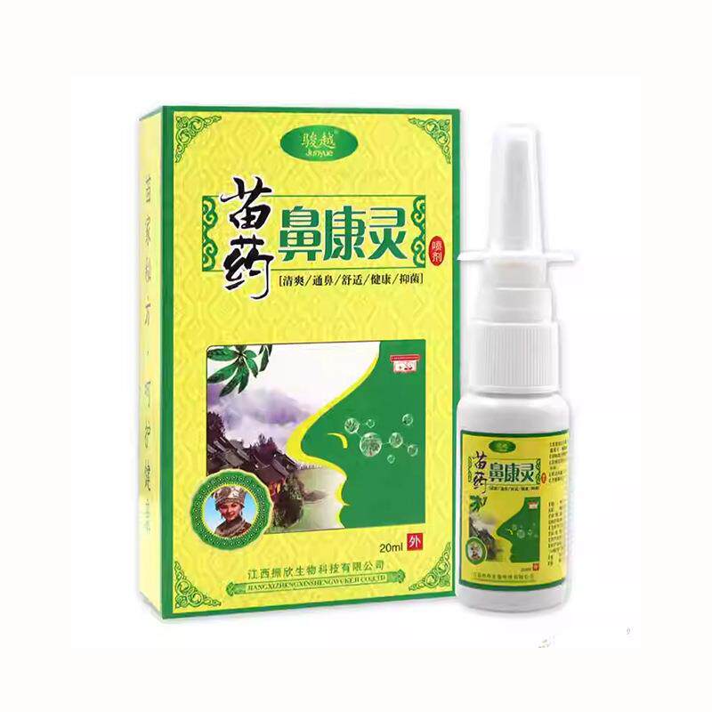 骏越苗药鼻康灵喷剂20ml 0529