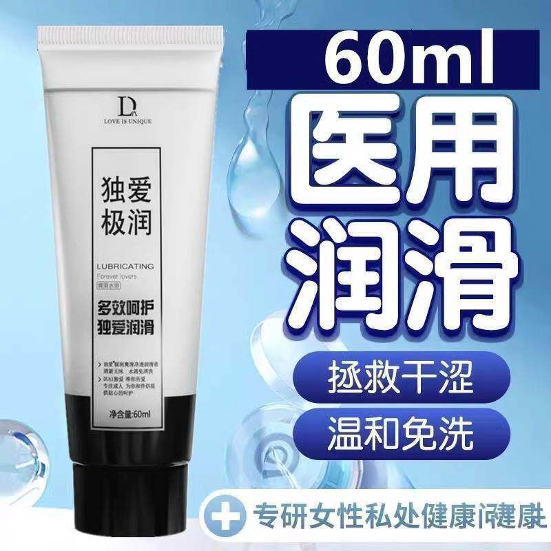 独爱极润润滑油60ml水溶性免洗润滑液爽滑润滑剂通用大容量全身