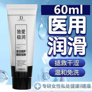 独爱极润润滑油60ml水溶性免洗润滑液爽滑润滑剂通用大容量全身