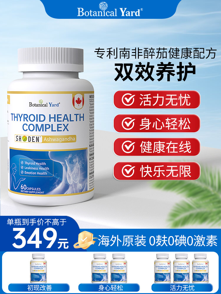 百颗情绪夏枯草专利南非醉茄B硒酵母Y乔本健康胛腺康解压缩减胶囊