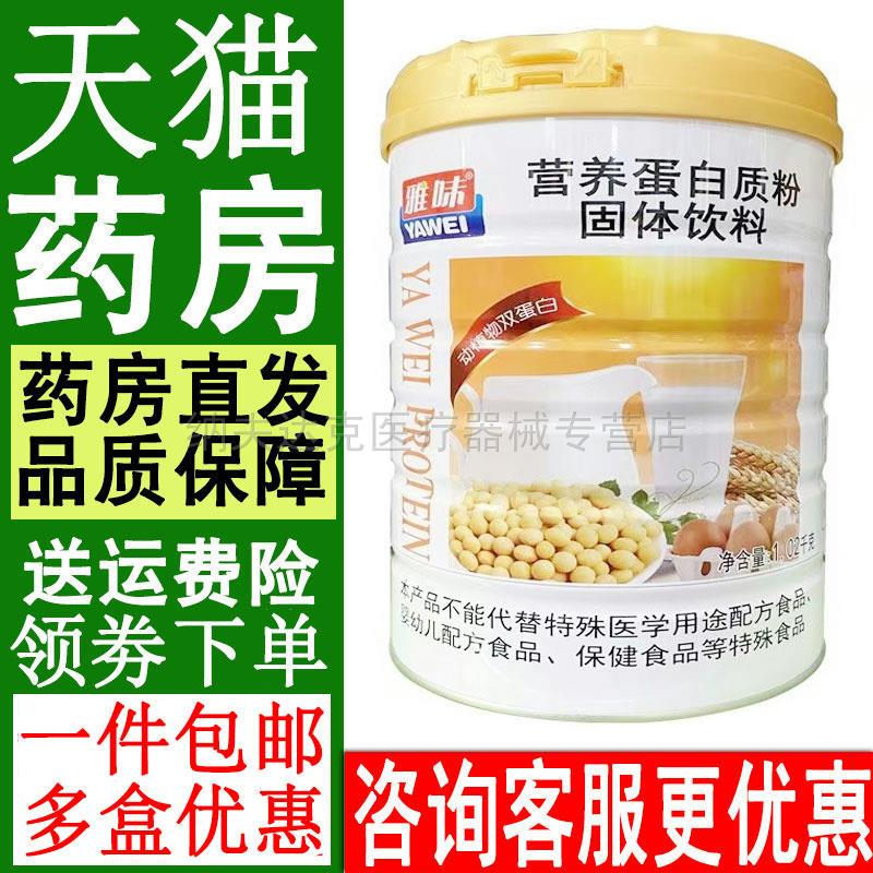 雅味蛋白质粉系列牛初乳免疫多维无加蔗糖钙铁锌加钙补充营养