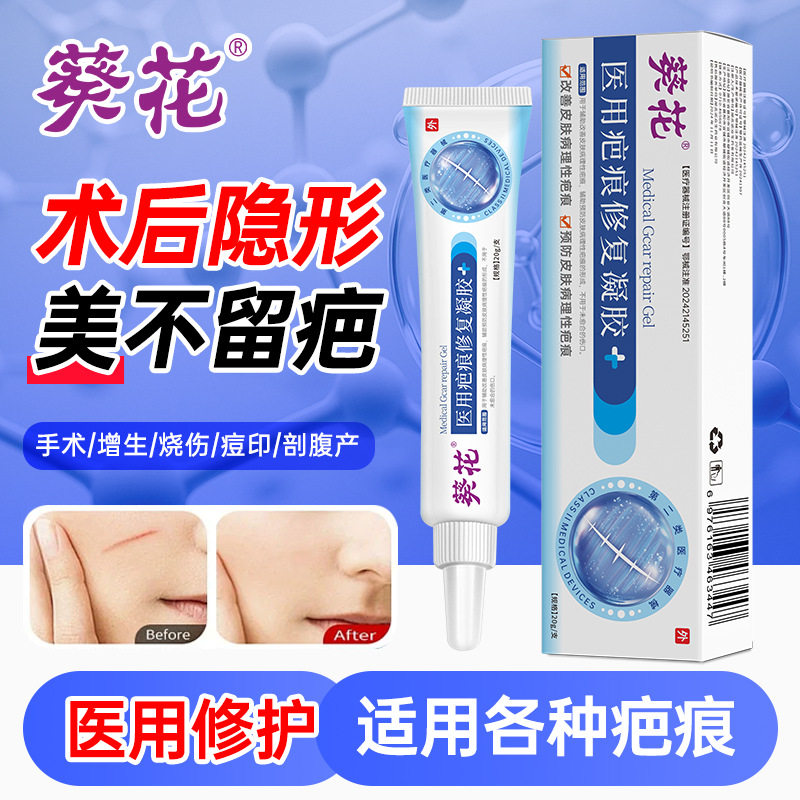 祛疤膏去疤膏除疤痕增生凸起去除疙瘩修复手术剖腹产医用硅酮凝胶