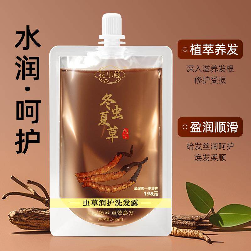 花小蔻虫草润护洗发露300ml滋养护发控油蓬松冬虫夏草洗发水