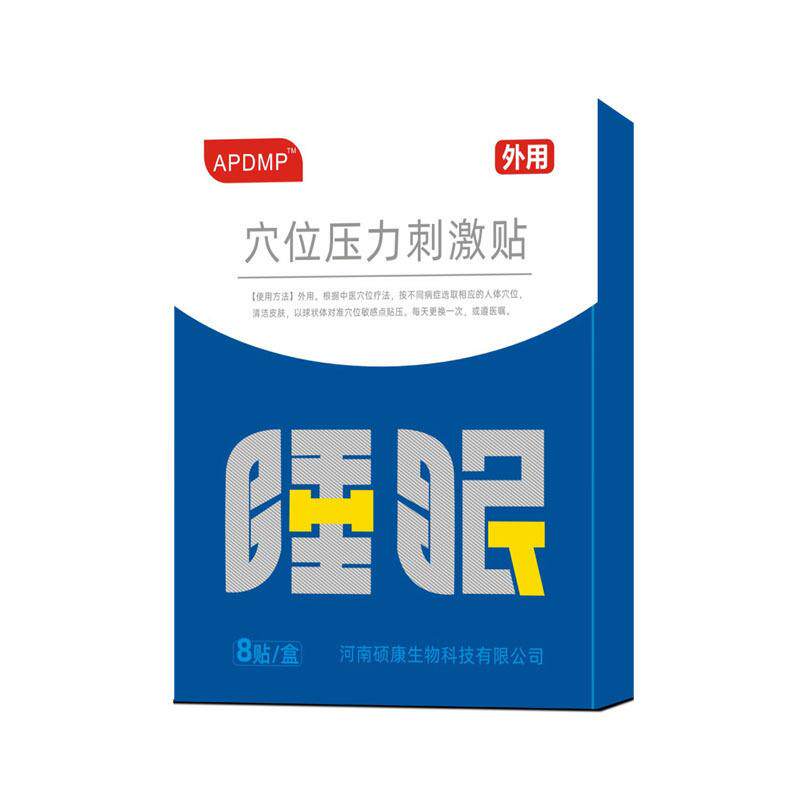 APDMP睡眠穴位压力刺激贴