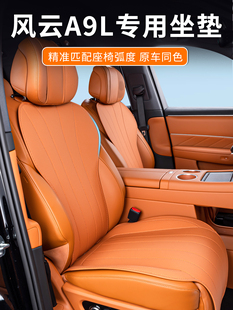 座套用品 适用于奇瑞风云A9L坐垫专用汽车座椅套四季 通用座垫薄款