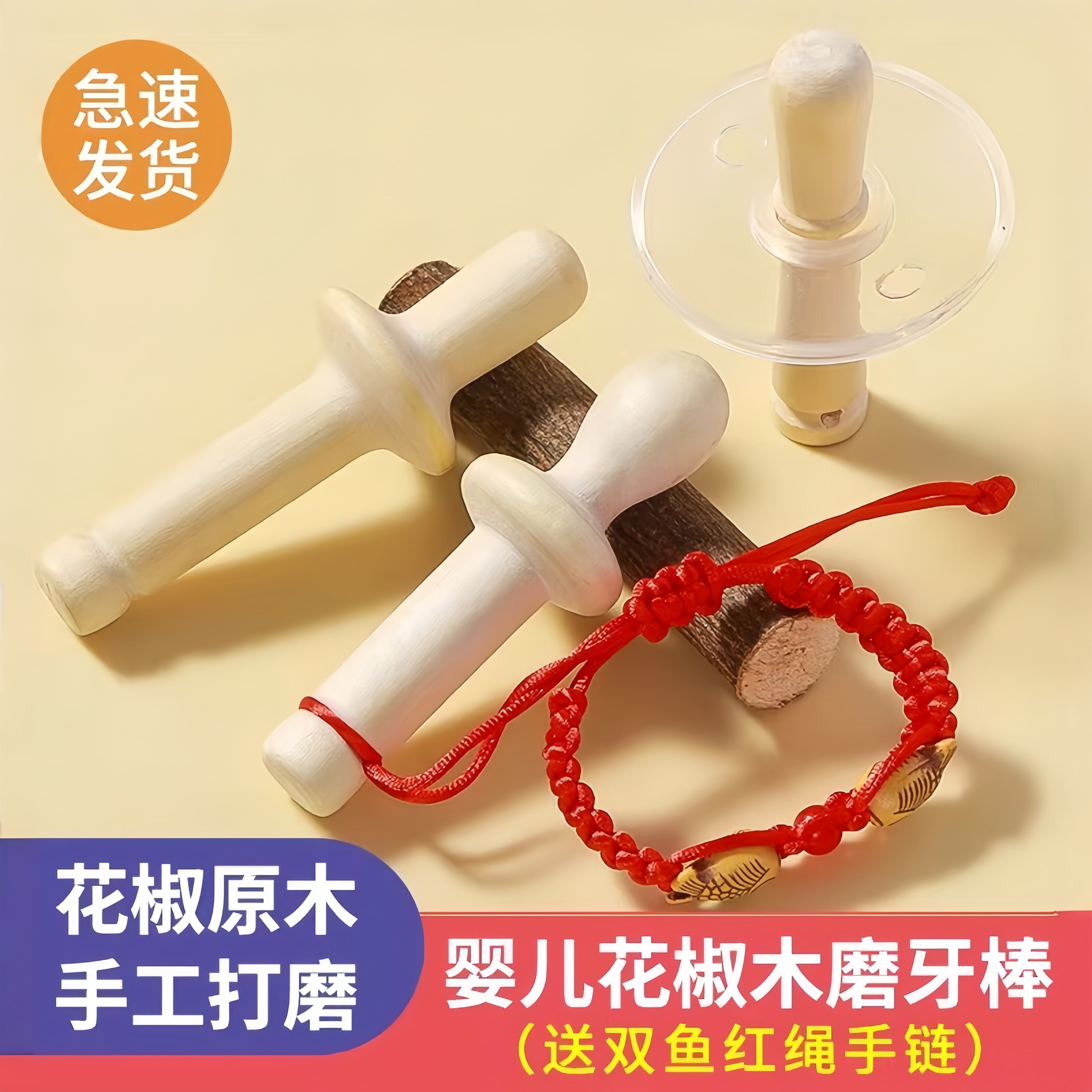 花椒木磨牙棒婴儿6个月以上花椒树四4宝宝牙胶防吃手幼儿玩具咬乐