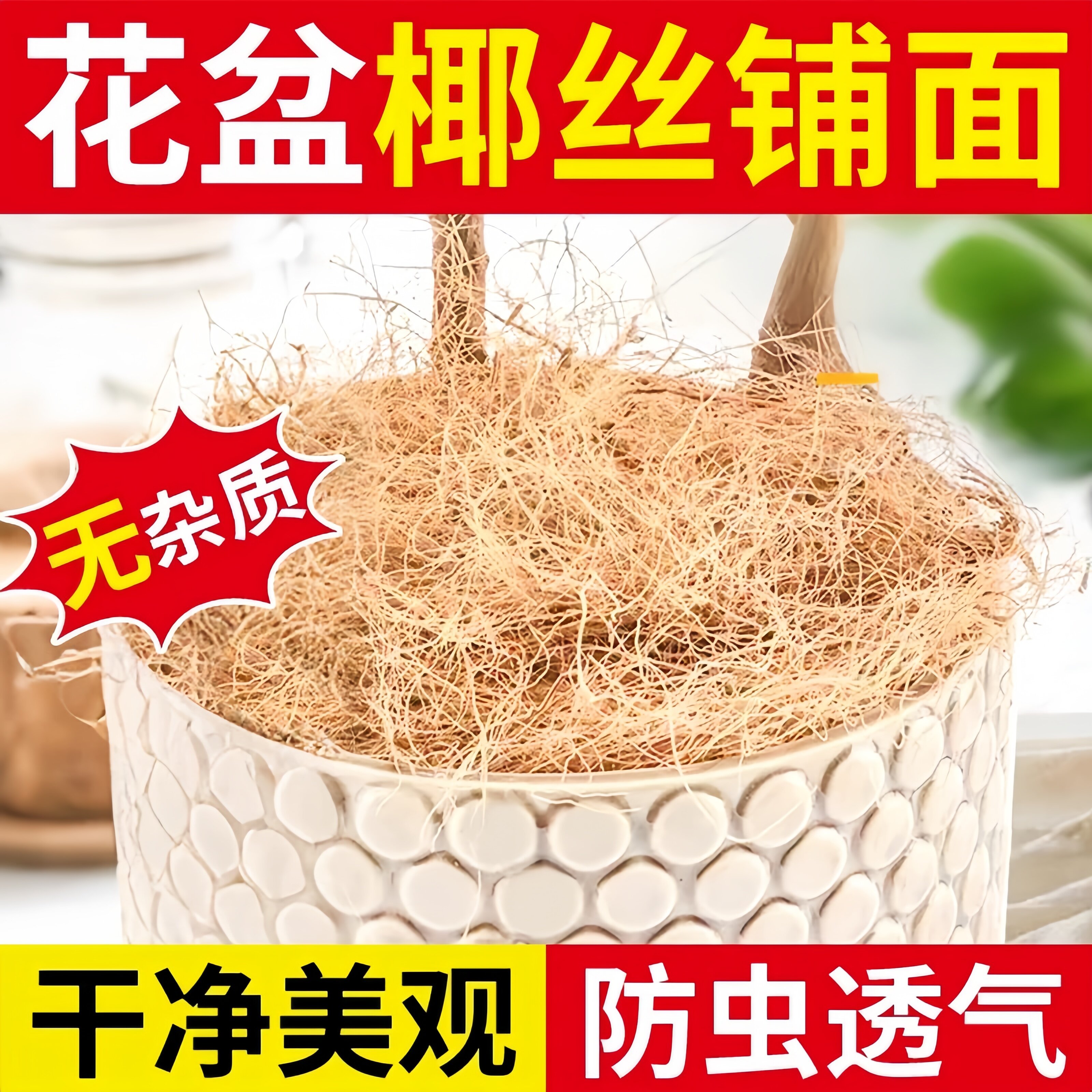椰丝铺面花盆铺面草护土盖多肉兰花盆栽养花专用鸟巢鸟窝草窝垫料