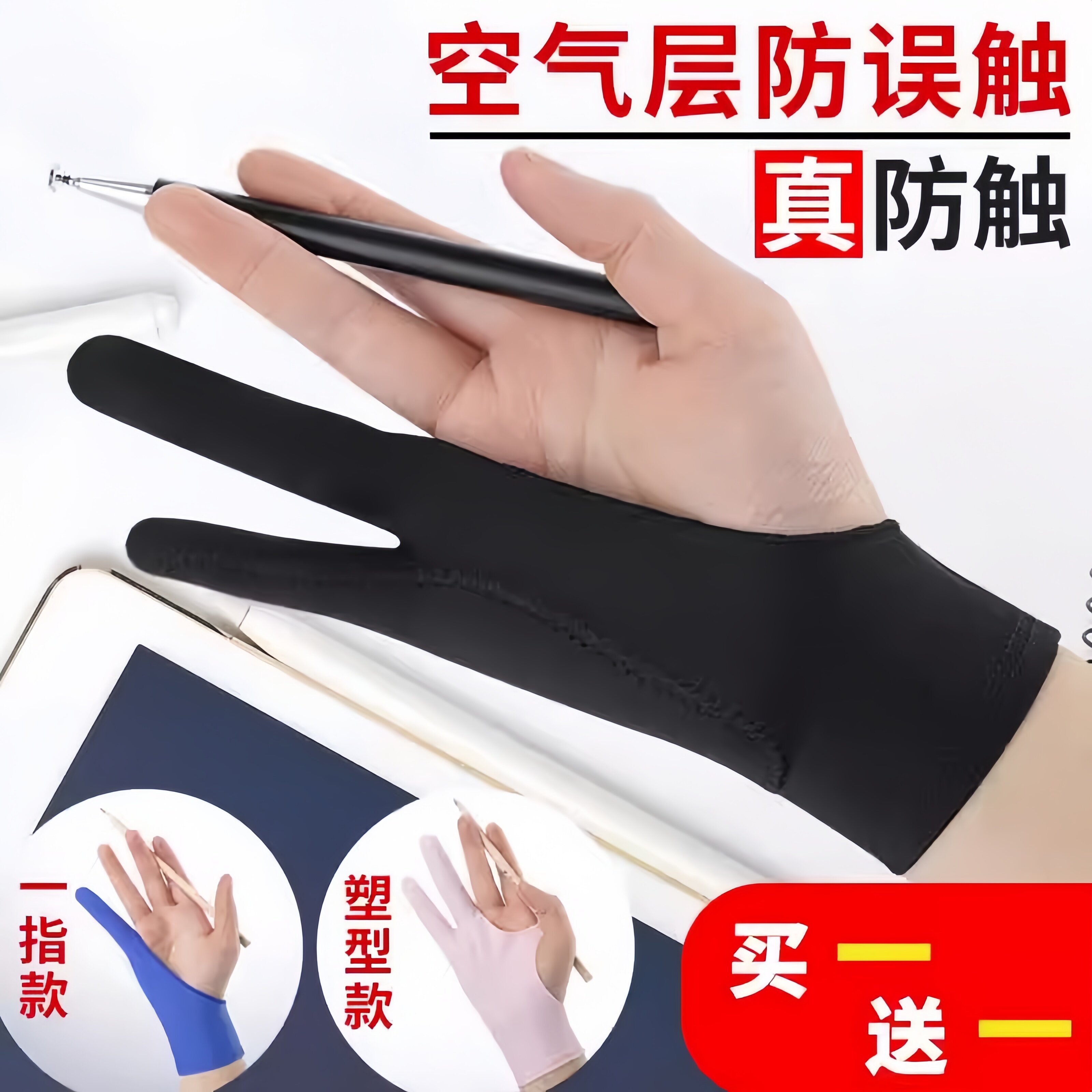 ipad绘画手套防误触手绘画画数位板绘图触屏美术素描防脏防汗二指