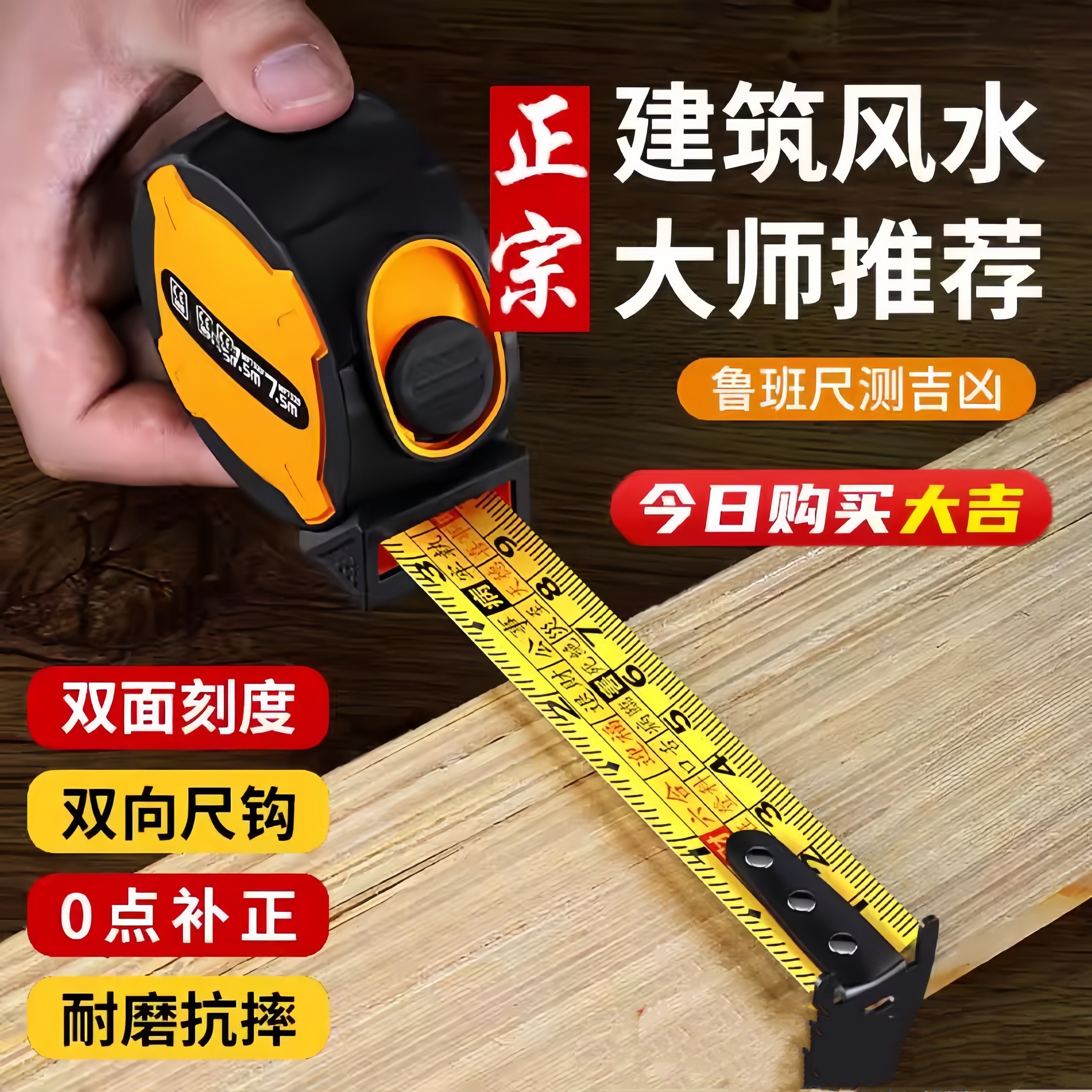 正宗鲁班尺风水尺正品吉数对照表阴阳公尺高精度测量家用卷尺子