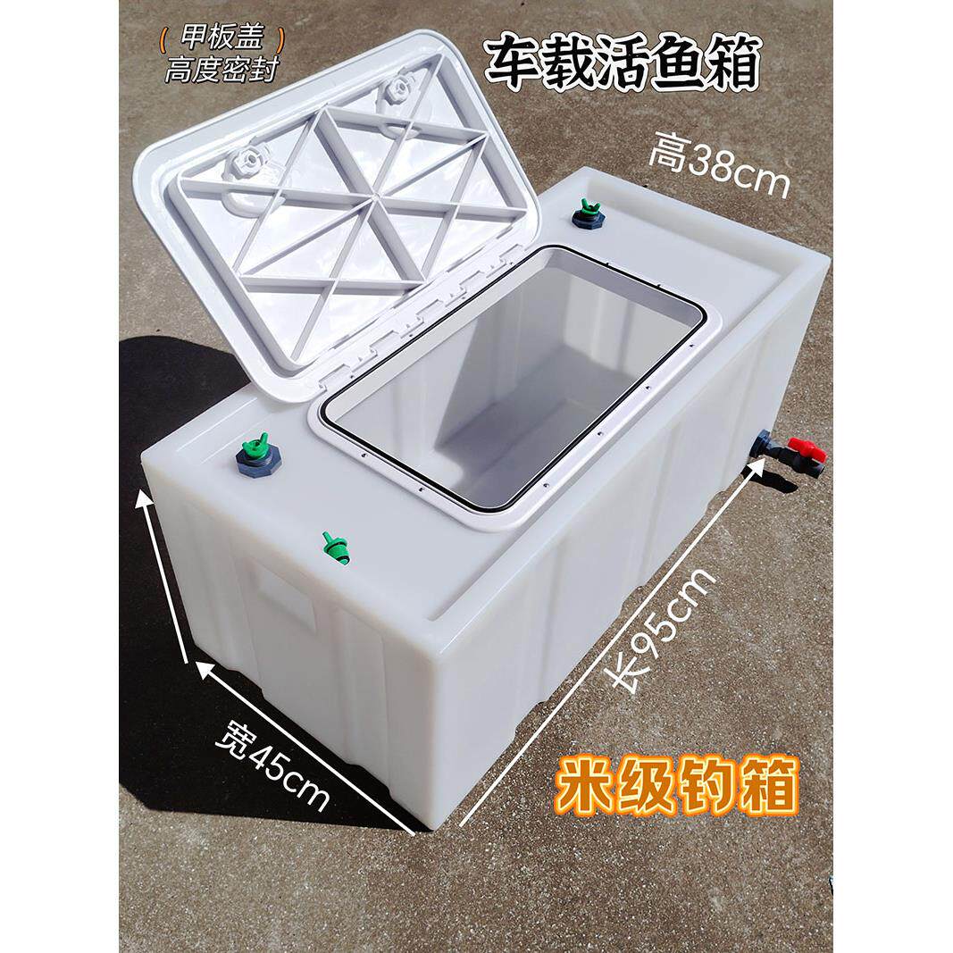 车载活鱼箱加厚小车后备箱密封专用鱼箱翻盖困水桶装鱼钓鱼养鱼箱