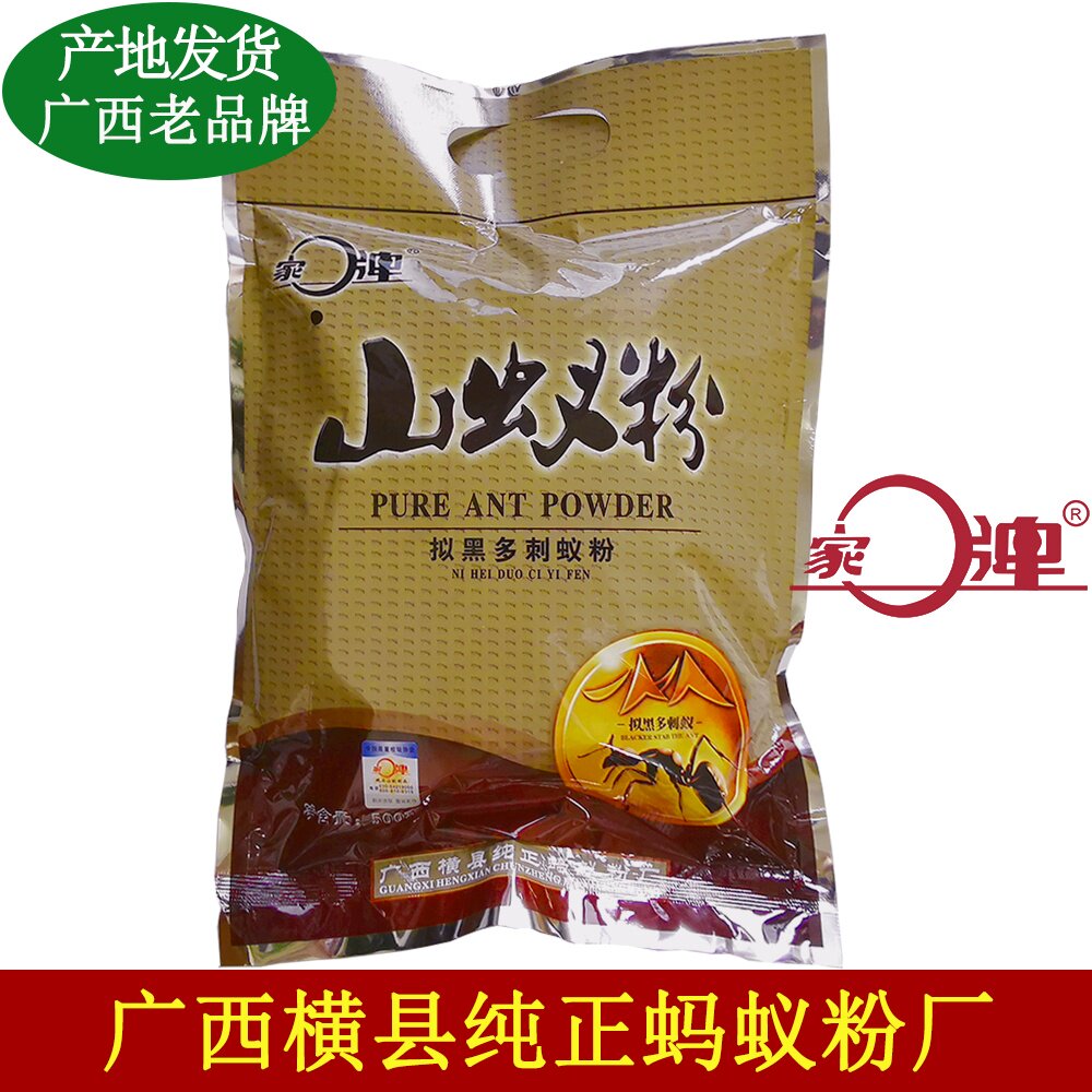 广西家牌大黑蚂蚁粉 山蚁粉 拟黑多刺蚂蚁粉 新鲜蚂蚁干磨制500g