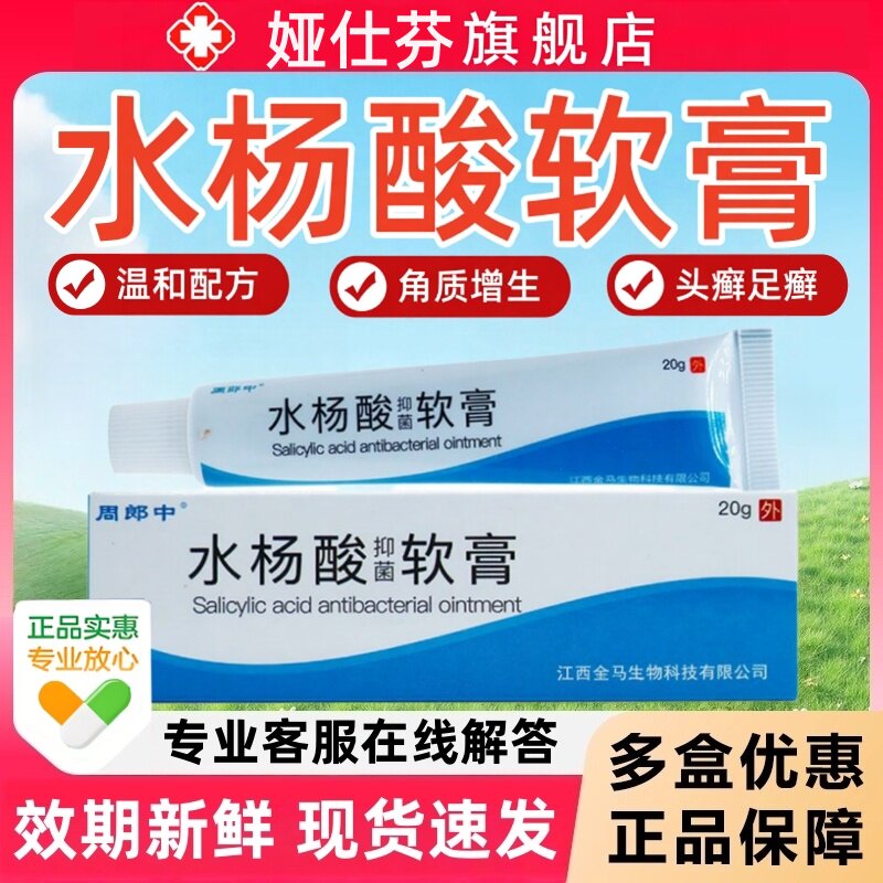 水杨酸抑菌软膏正品头癣足癣角质增鸡皮肤死皮干裂真菌舒缓乳生膏