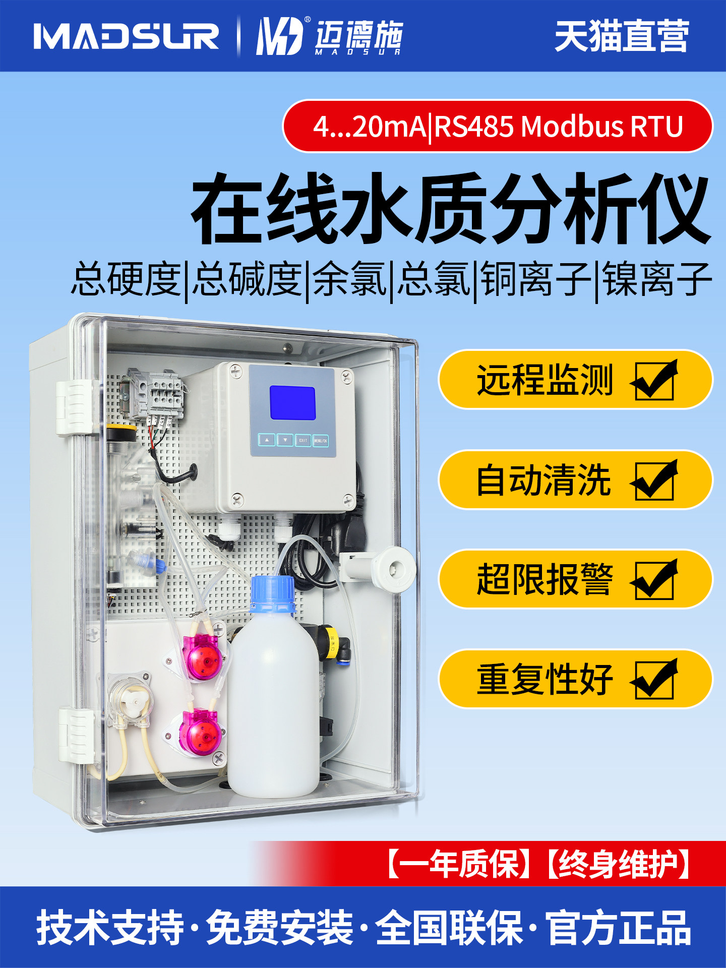 水质在线分析仪总碱度总硬度余氯总氯铜镍离子检测仪实时监测废水