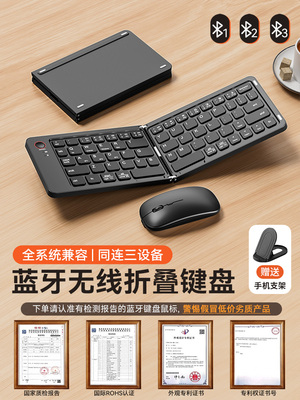 折叠蓝牙无线键盘鼠标套装笔记本电脑手机ipad平板外接迷你便携小