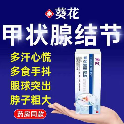 正消葵花炎冷敷散结贴专用甲膏结节亢散结膏贴甲RMN减