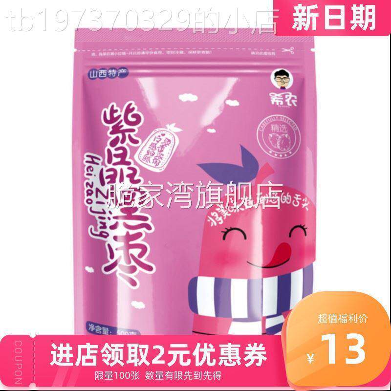 促销3斤实惠装希农黑枣大乌枣500g紫晶枣红枣干非新疆陕西特