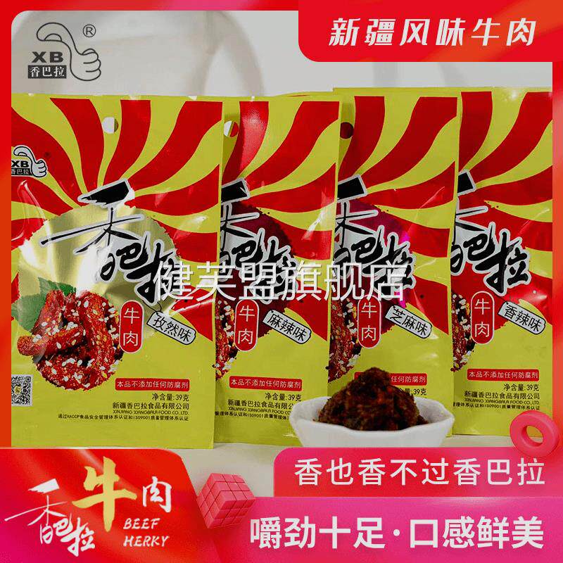 香巴拉厂家直发新疆香巴拉牛肉干6袋39克小包装56克大包装香辣麻