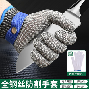 钢丝防割手套加厚五指金属防切割手套防护开生蚝不锈钢防扎干活用