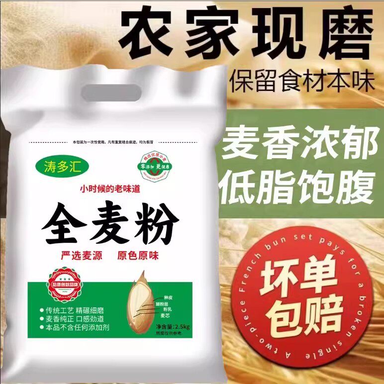 【厂家直销】山西零添加优质全麦粉家用面粉含麸皮面粉5斤一袋